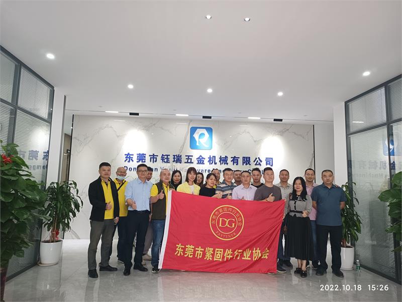 走訪會(huì)員企業(yè)，東莞市緊固件協(xié)會(huì)，緊固件，墊圈