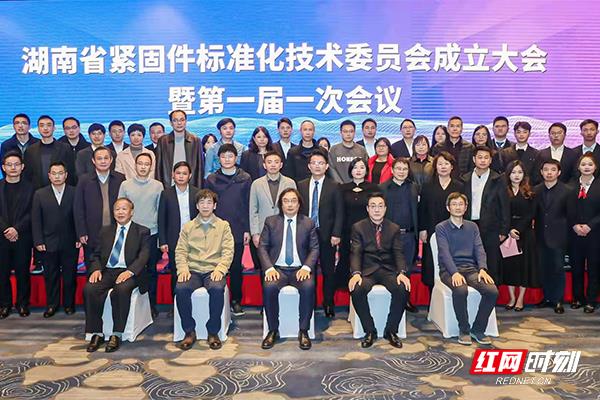 緊固件，標(biāo)準(zhǔn)件，緊固件標(biāo)準(zhǔn)化技術(shù)委員會，標(biāo)委會，長沙