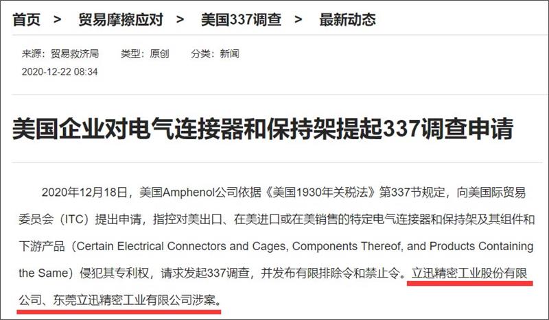 緊固件工業(yè)網(wǎng)-美國際貿(mào)易委員會-337調(diào)查