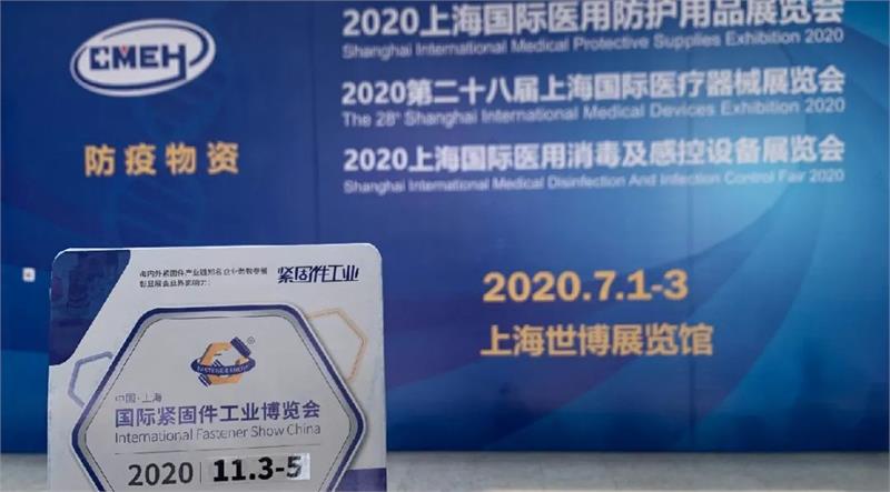 上海國(guó)際緊固件展，展會(huì)招商情況，五金城宣傳