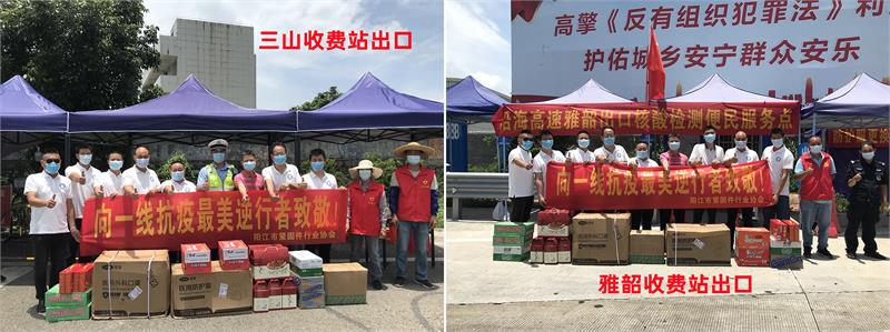 緊固件，捐資抗疫，陽江市緊固件行業(yè)協(xié)會，疫情防控