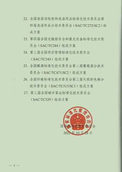 緊固件，標(biāo)準(zhǔn)件，標(biāo)委會，河北國智，永年