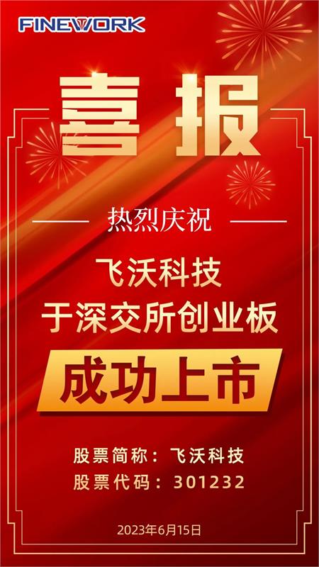 湖南飛沃新能源科技股份有限公司,上海國際緊固件展