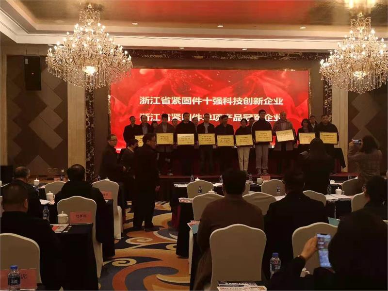 浙江省緊固件行業(yè)協(xié)會，海鹽縣緊固件同業(yè)商會，緊固件工業(yè)網(wǎng)