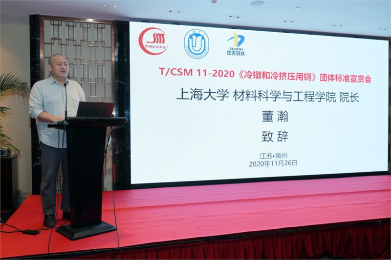 緊固件工業(yè)網(wǎng)-中天鋼鐵集團(tuán)-中國金屬學(xué)會(huì)新材料標(biāo)準(zhǔn)化委員會(huì)-中國機(jī)械通用零部件協(xié)工業(yè)協(xié)會(huì)緊固件分會(huì)-上海大學(xué)材料科學(xué)與工程學(xué)院