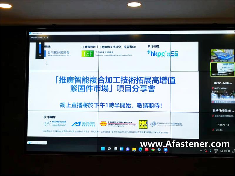 螺絲，緊固件，香港螺絲業(yè)協(xié)會(huì)，展覽，螺絲出海