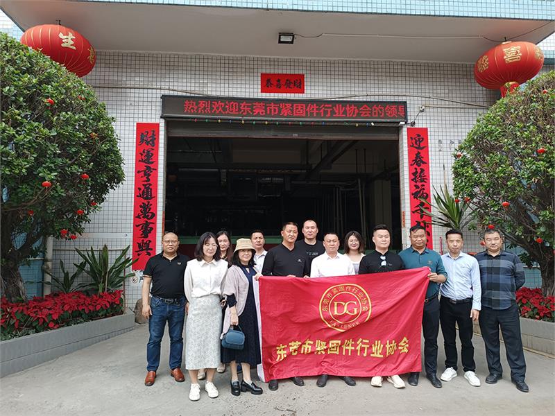 东莞市紧固件行业协会，走访活动，紧固件，刘远平，立玮金属科技有限公司