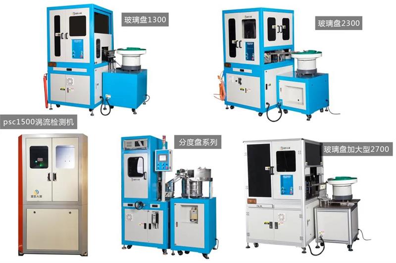 緊固件工業(yè)網-上海國際緊固件工業(yè)博覽會-蘇州謙通儀器設備有限公司-昆山市盛世人和自動化科技有限公司-上海袁拓自動化科技有限公司-昆山全盈自動化設備有限公司-上海岳展精密科技有限公司