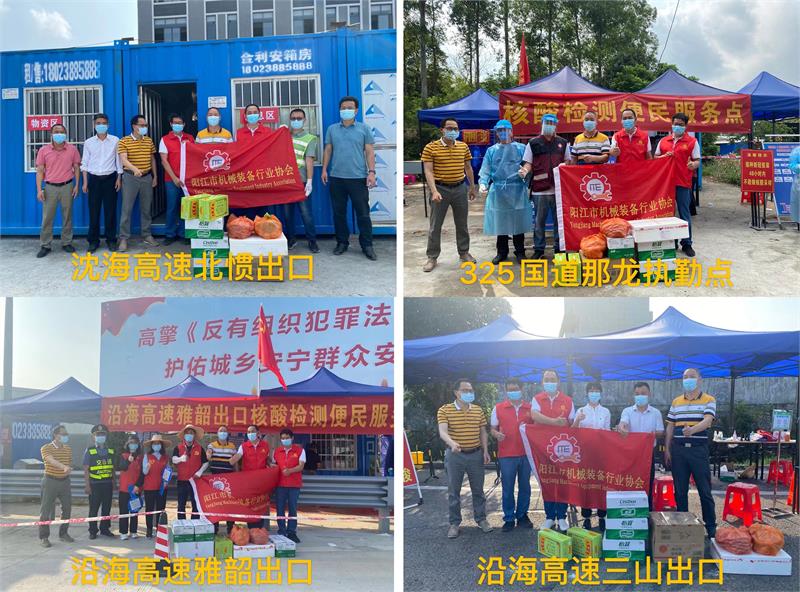 陽江市機械裝備行業(yè)協(xié)會，機械行業(yè)，防疫慰問