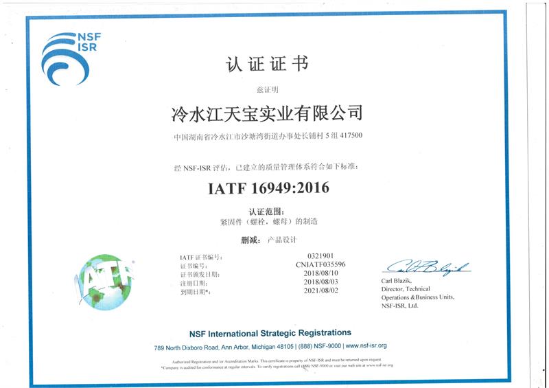 緊固件工業(yè)網(wǎng)-上海國(guó)際緊固件工業(yè)博覽會(huì)-冷水江天寶實(shí)業(yè)有限公司