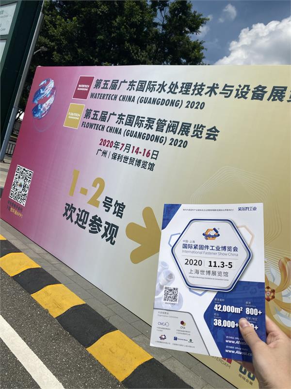 上海國(guó)際緊固件展，展會(huì)招商情況，五金城宣傳