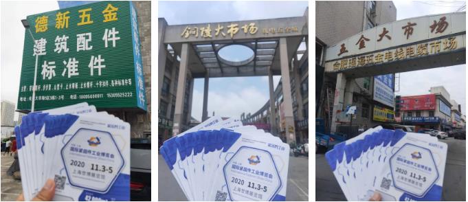 上海國(guó)際緊固件展，展會(huì)招商情況，五金城宣傳