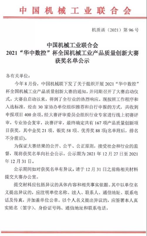 數(shù)控機床，思進智能，舟山市7412工廠， CMCA中機零協(xié)