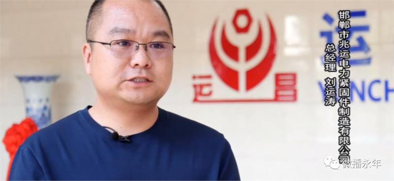 永年区，紧固件，标准件，纾困解难，疫情