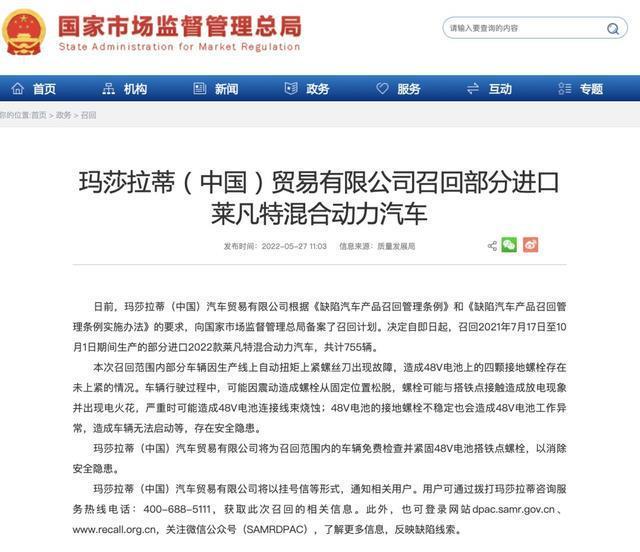 螺栓，汽車，汽車召回，螺栓松動(dòng)，瑪莎拉蒂