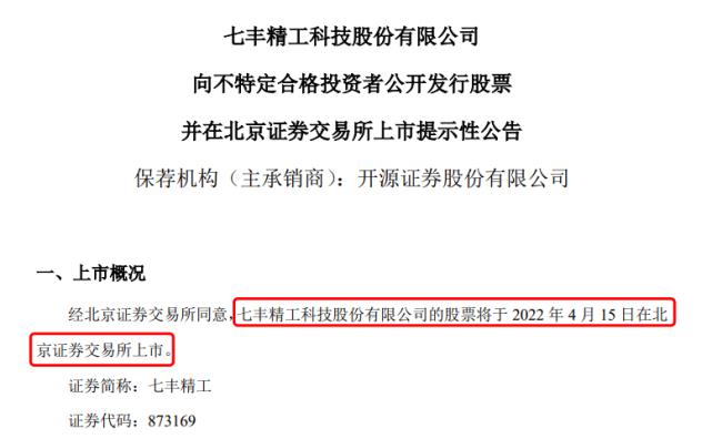 緊固件，標(biāo)準(zhǔn)件，上市，七豐精工