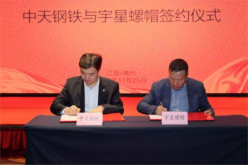 緊固件工業(yè)網(wǎng)-中天鋼鐵集團(tuán)-中國金屬學(xué)會(huì)新材料標(biāo)準(zhǔn)化委員會(huì)-中國機(jī)械通用零部件協(xié)工業(yè)協(xié)會(huì)緊固件分會(huì)-上海大學(xué)材料科學(xué)與工程學(xué)院