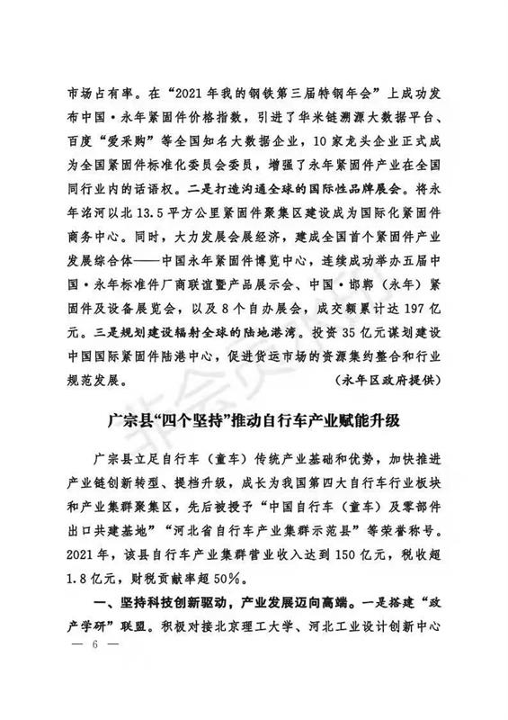 永年，緊固件之鄉(xiāng)都，標(biāo)準(zhǔn)件，緊固件產(chǎn)業(yè)