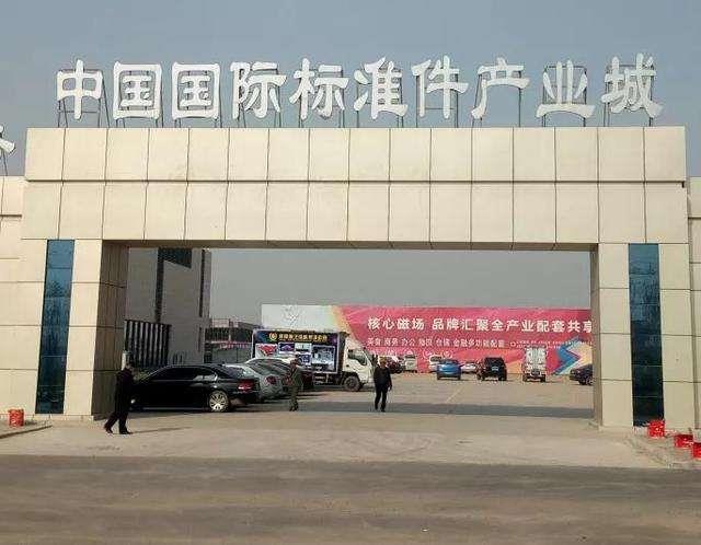 标准件，永年标准件产业城，螺丝，飞宇螺丝大世界，标准件史
