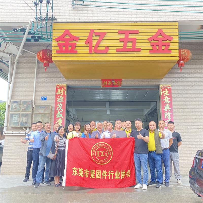 走訪會(huì)員企業(yè)，東莞市緊固件協(xié)會(huì)，緊固件，墊圈