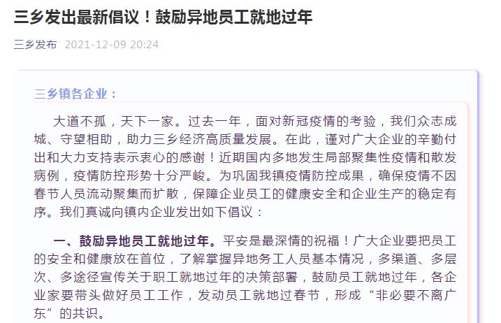 打工人，就地過(guò)年，新冠疫情，奧密克戎