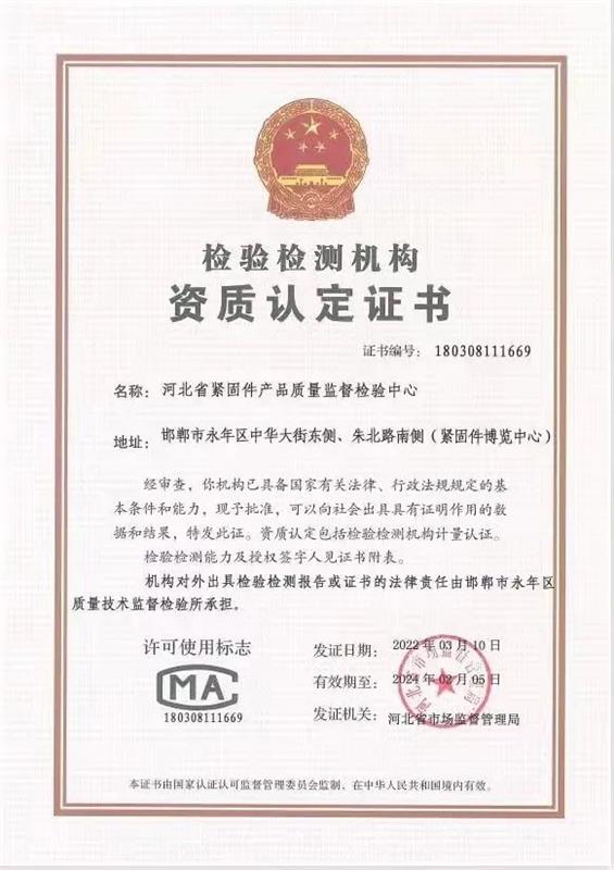 緊固件，標(biāo)準(zhǔn)件，緊固件之都，永年區(qū)，緊固件產(chǎn)品質(zhì)量監(jiān)督檢驗(yàn)中心