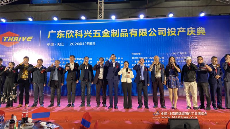 廣東欣科興五金制品有限公司，緊固件工業(yè)網(wǎng)