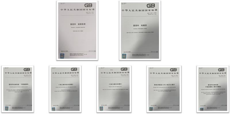 緊固件國家標準,標五,緊固件