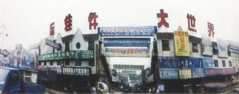 标准件，永年标准件产业城，螺丝，飞宇螺丝大世界，标准件史