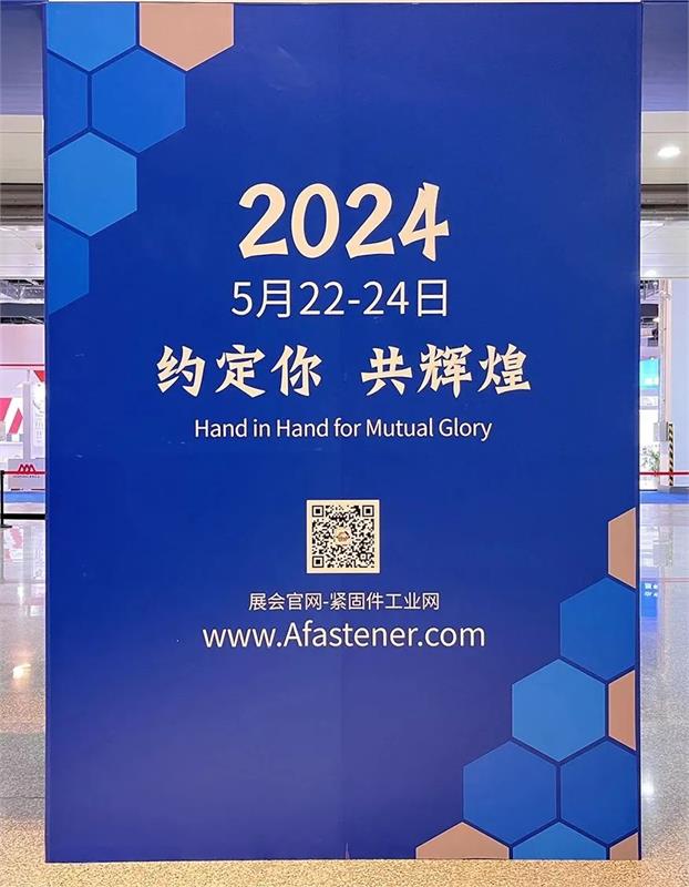 2023上海国际紧固件展，紧固件展，上海紧固件展，上海紧固件专业展