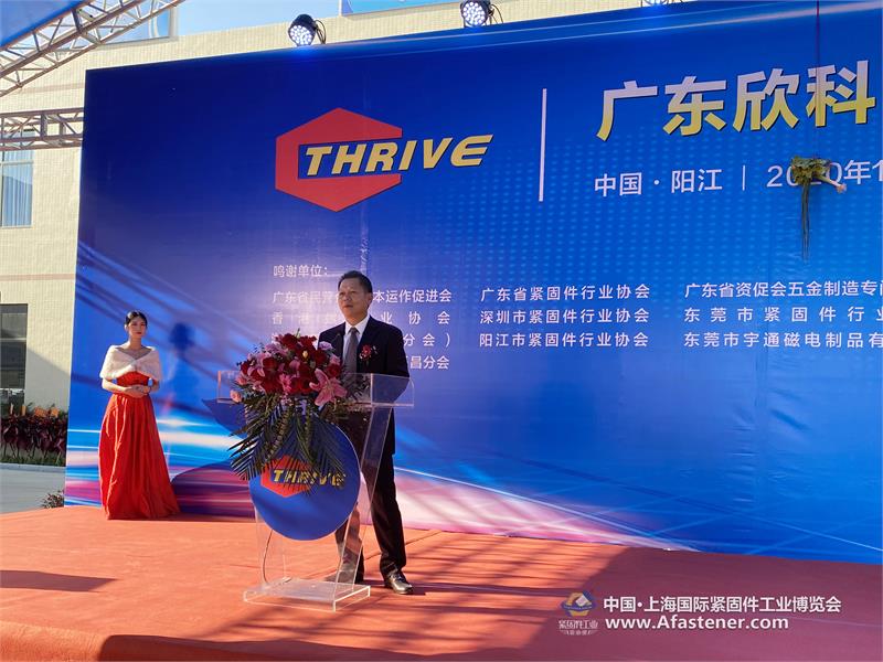 廣東欣科興五金制品有限公司，緊固件工業(yè)網(wǎng)