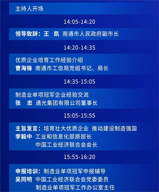 制造業(yè)，單項(xiàng)制造冠軍，中國(guó)工業(yè)經(jīng)濟(jì)聯(lián)合會(huì)，培訓(xùn)會(huì)