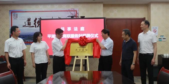 緊固件，共享法院，浙江省緊固件行業(yè)協(xié)會(huì)，海鹽縣，營商環(huán)境