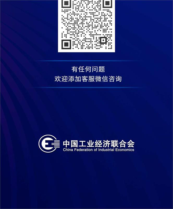 制造業(yè)，單項(xiàng)制造冠軍，中國(guó)工業(yè)經(jīng)濟(jì)聯(lián)合會(huì)，培訓(xùn)會(huì)