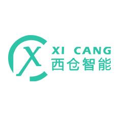 江苏西仓智能科技有限公司
