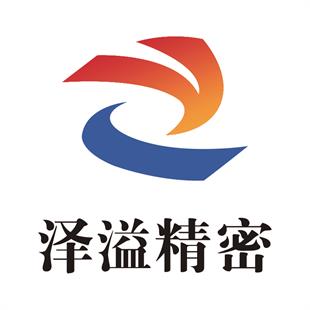 江苏泽溢精密五金科技有公司