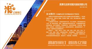 邯郸市丰帅紧固件制造有限公司