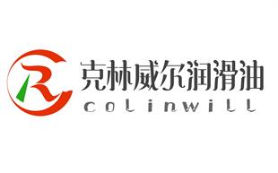 湖南克林威尔润滑油有限公司