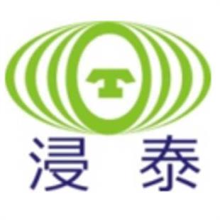 上海浸泰环保科技有限公司