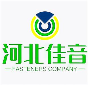 河北佳音紧固件制造有限公司