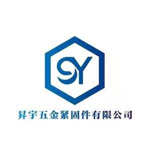 东莞市昇宇五金紧固件有限公司