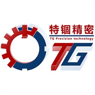 东莞市特锢精密科技有限公司