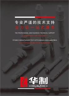 邯郸市华制紧固件制造有限公司