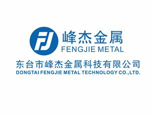 东台市峰杰金属科技有限公司
