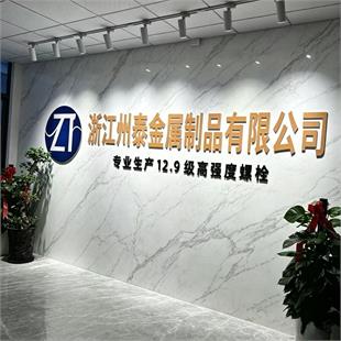 浙江州泰金属制品有限公司
