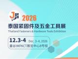 2026泰国紧固件及五金工具展