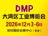 2026 DMP 大湾区工业博览会