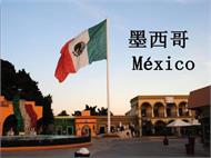 最新消息：墨西哥对我紧固件产品发起反倾销调查!