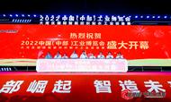 2022中國（中部）工業博覽會盛大開幕