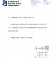香港螺丝业协会强烈支持中国机械通用零部件工业协会紧固件分会的严正声明
